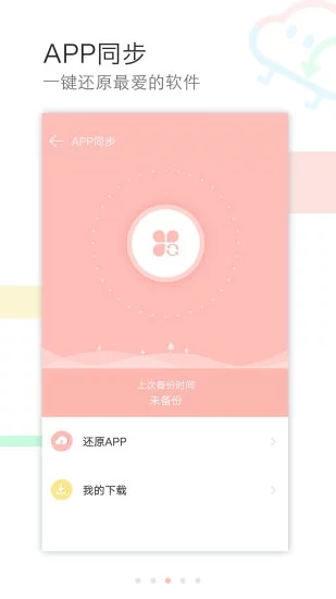 換機同步助手下載