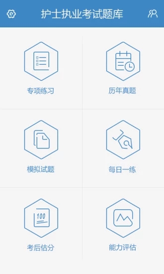 護(hù)士執(zhí)業(yè)考試題庫(kù)下載