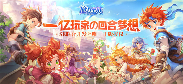 魔力寶貝蘋果版