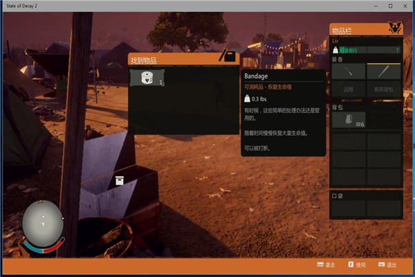 腐爛國度2游俠漢化補丁