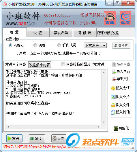 小班群發(fā)器
