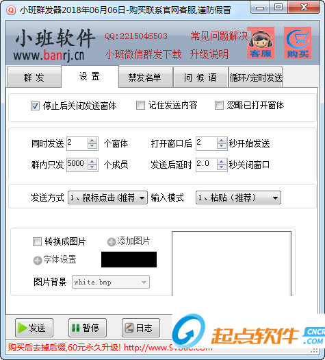 小班群發(fā)器