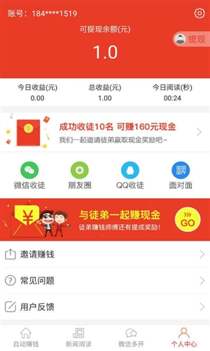 自動(dòng)賺錢寶app