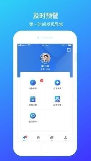 好享瘦店長(zhǎng)端app