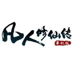 凡人修仙傳單機版 1.4 官方中文數(shù)字版 