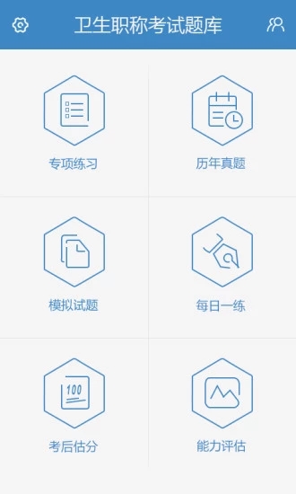 衛(wèi)生職稱考試題庫軟件