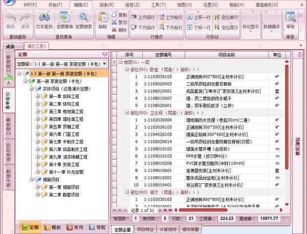 深度思維工程計(jì)價(jià)軟件