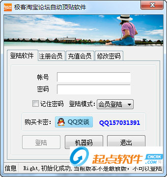 極客淘寶論壇自動頂貼軟件