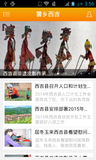 薯鄉(xiāng)西吉app