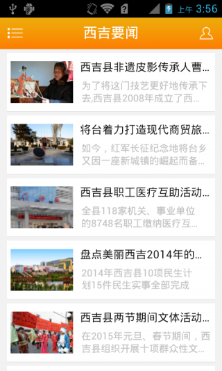 薯鄉(xiāng)西吉app