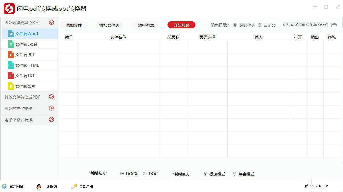 閃電PDF轉(zhuǎn)換成PPT轉(zhuǎn)換器下載