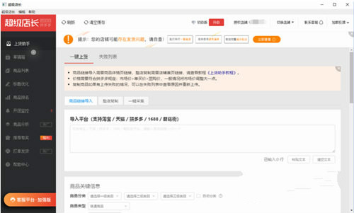 超級店長拼多多版