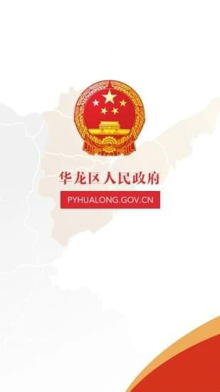 華龍區(qū)政府網(wǎng)app