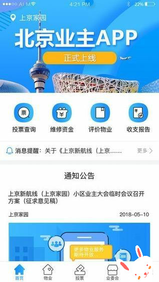 北京業(yè)主app