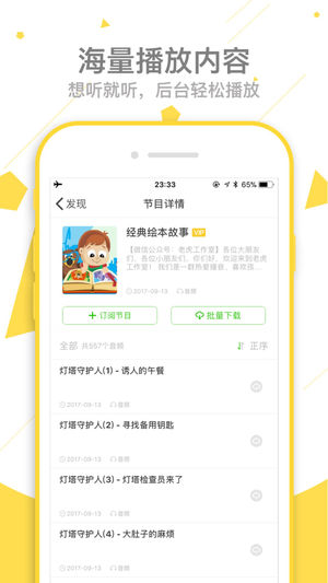 童話故事app