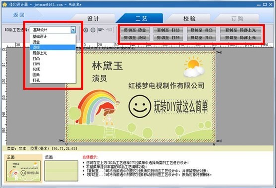 佳印設(shè)計(jì)器