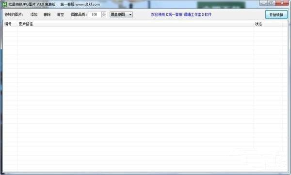批量轉(zhuǎn)換JPG圖片