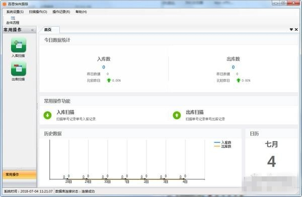 百思快件跟蹤工具
