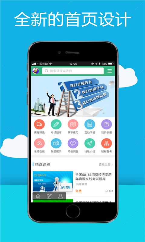 易淘自考網(wǎng)app