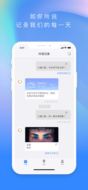 度小云手機客戶端