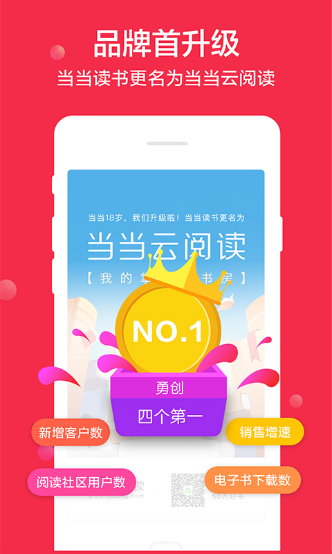 當(dāng)當(dāng)云閱讀app下載
