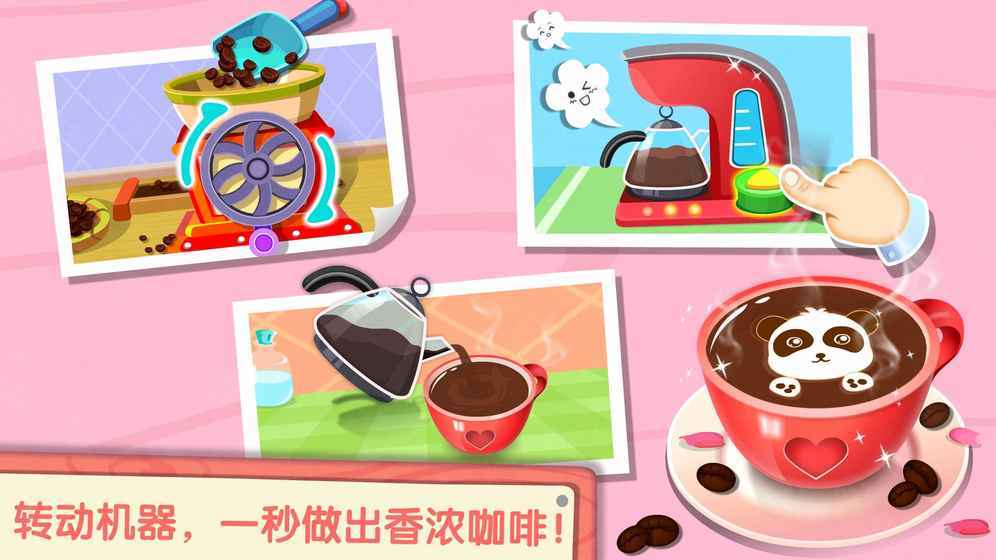 奇妙咖啡餐廳手游