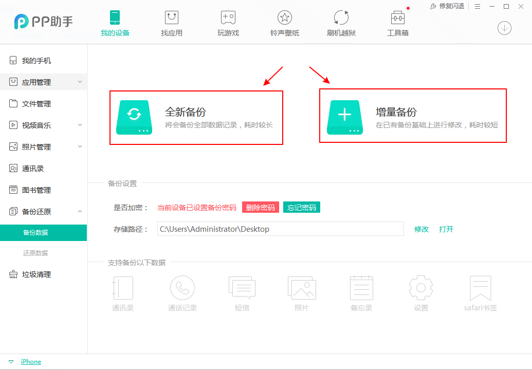 蘋果pp助手電腦版