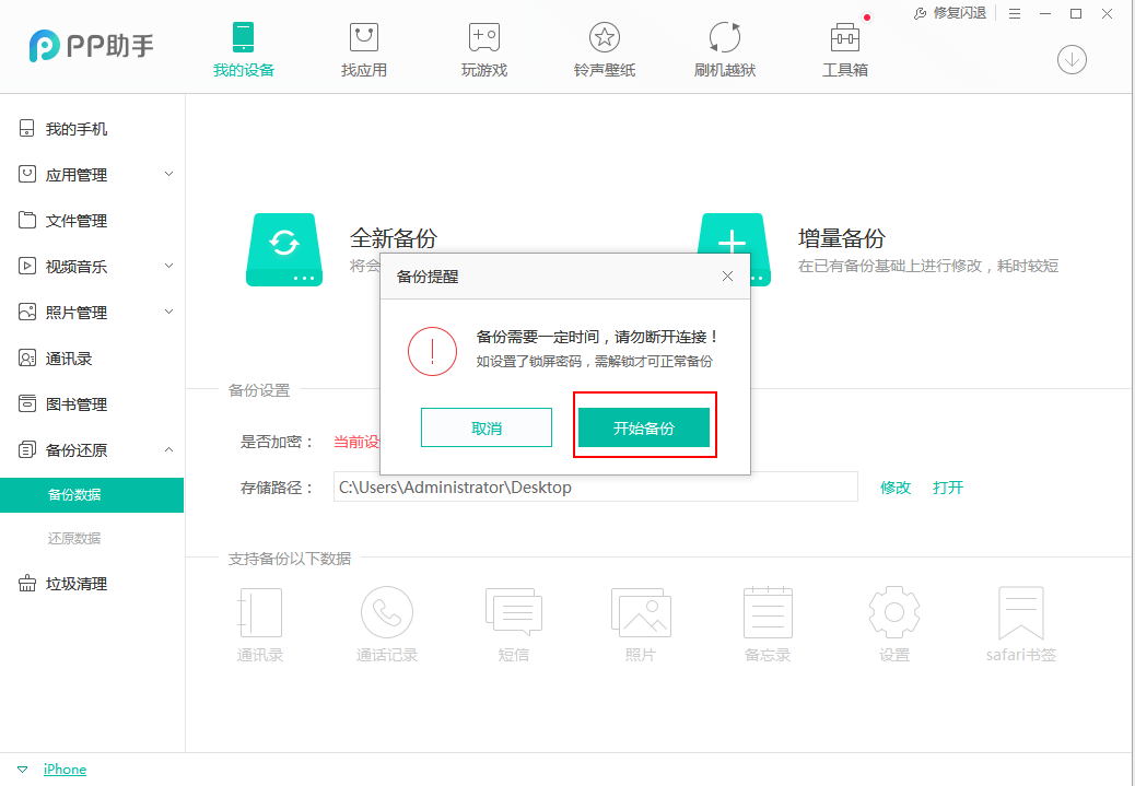 蘋果pp助手電腦版