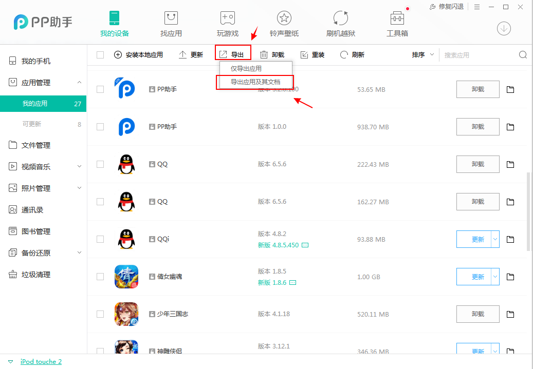 蘋果pp助手電腦版