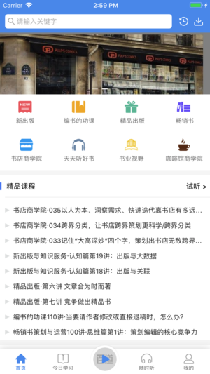 百道學(xué)習(xí)ios版