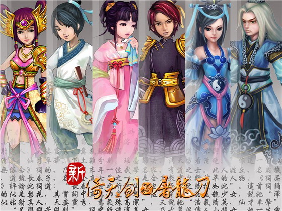 倚天劍與屠龍刀