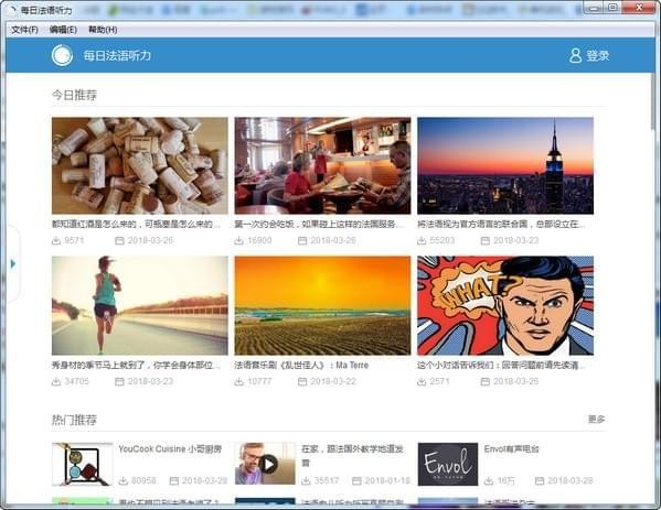 每日法語聽力電腦版