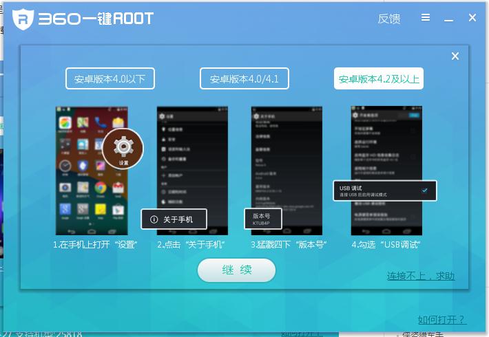 360超級root電腦版