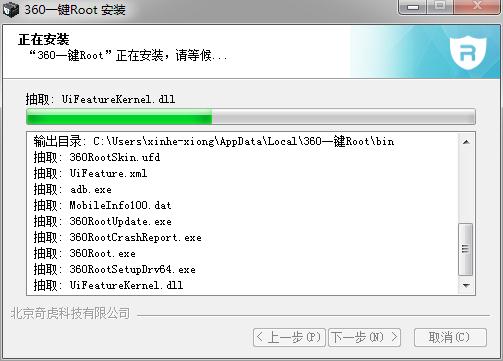 360超級root電腦版