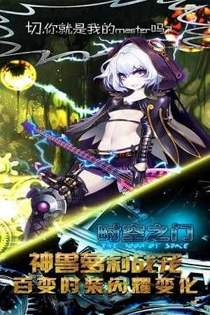 時(shí)空之門(mén)手游