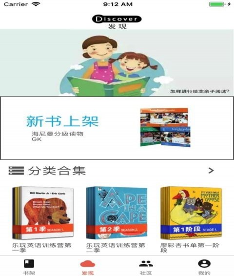 趣聽英語繪本app