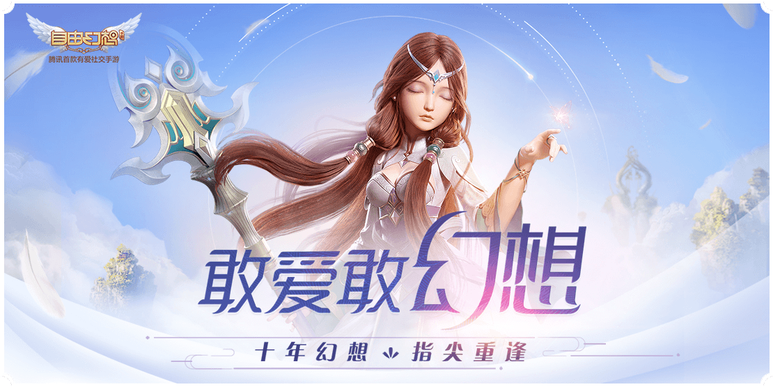 自由幻想手游ios版