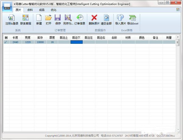 同德智能排料優(yōu)化系統(tǒng)