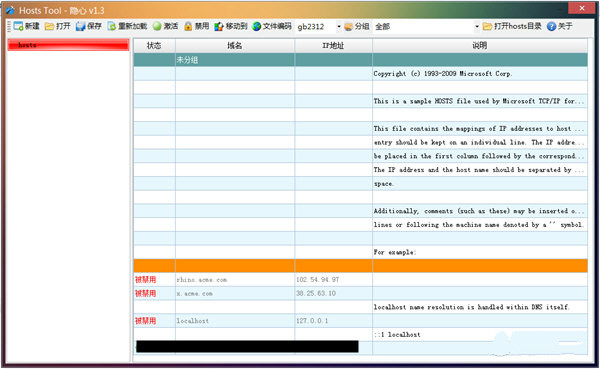 hosts文件快速修改器