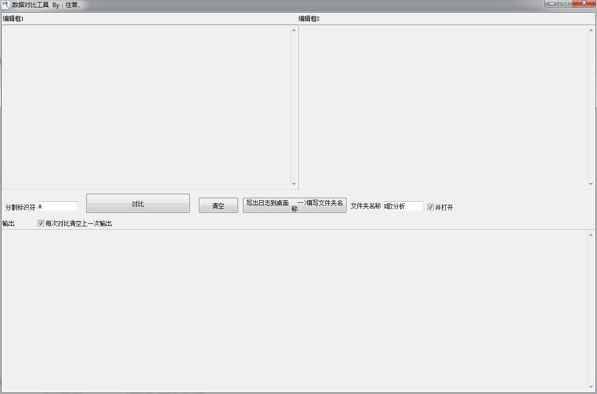 數(shù)據(jù)對比工具