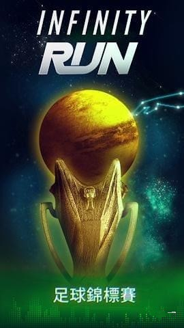 無盡運(yùn)行手游