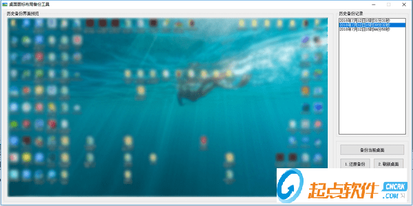 桌面圖標布局備份工具