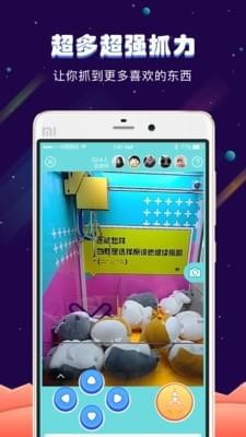 星球抓娃娃機(jī)app