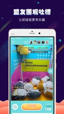 星球抓娃娃機(jī)app