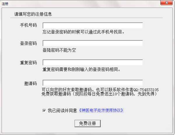 神醫(yī)電子處方