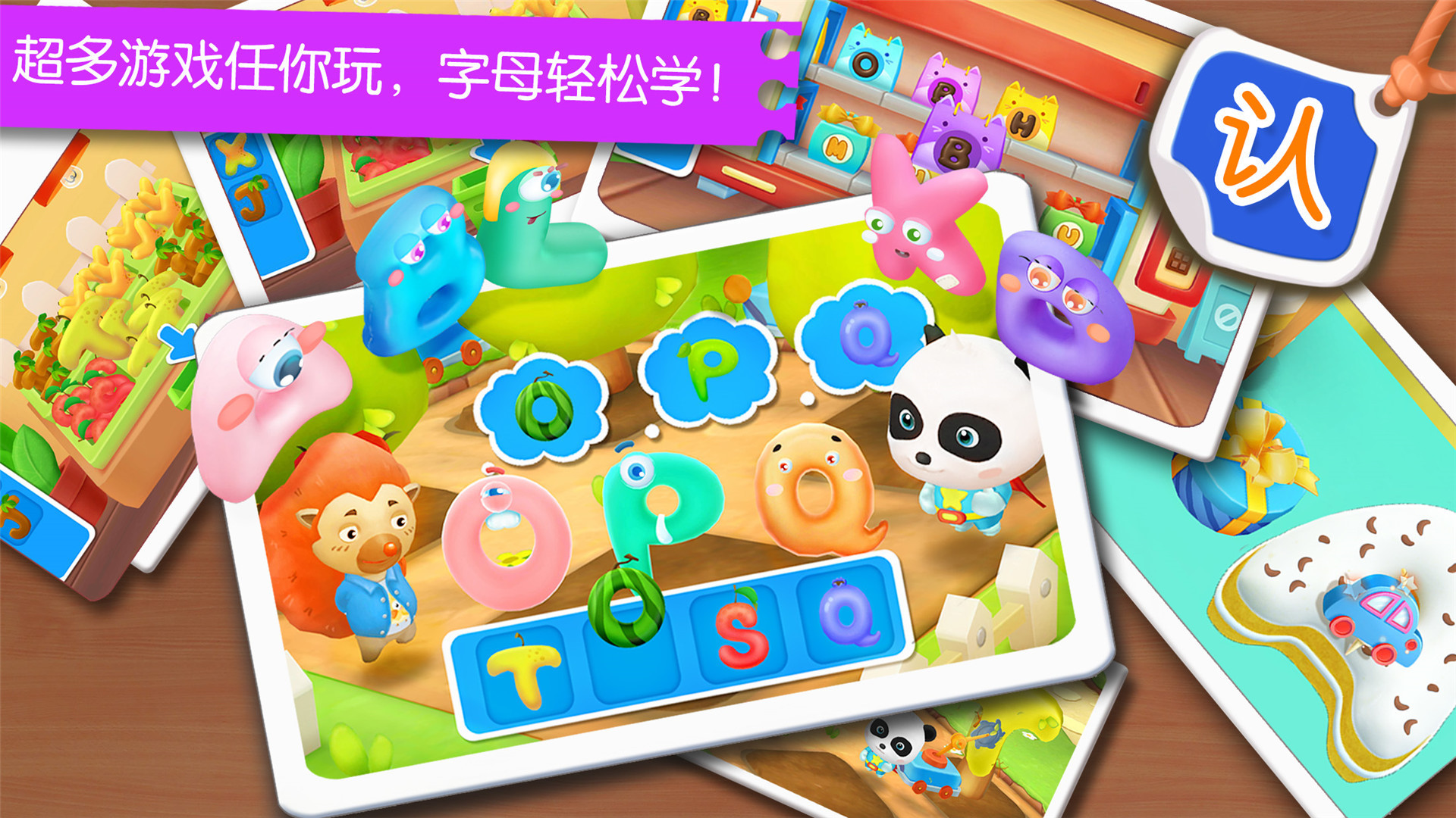 寶寶英語冒險官方版