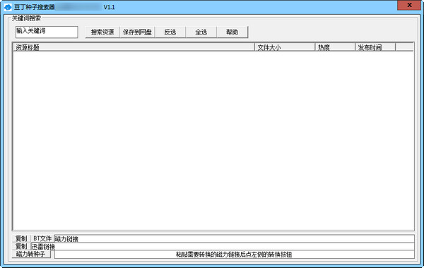 豆丁種子搜索器
