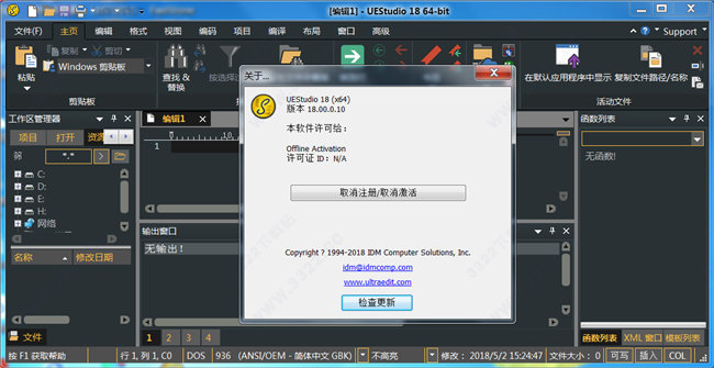 uestudio 破解版下載