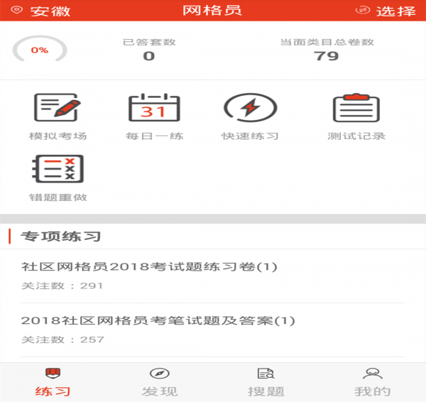 網(wǎng)格員考試app