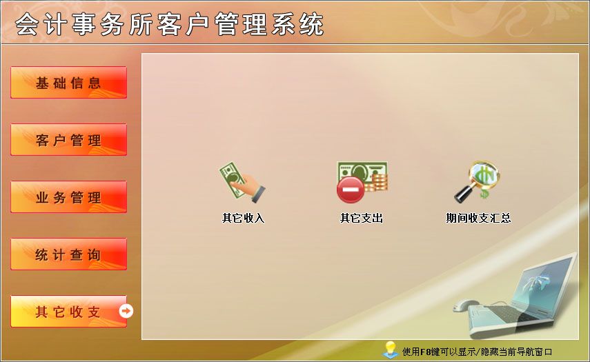 宏達(dá)會(huì)計(jì)事務(wù)所客戶管理系統(tǒng)